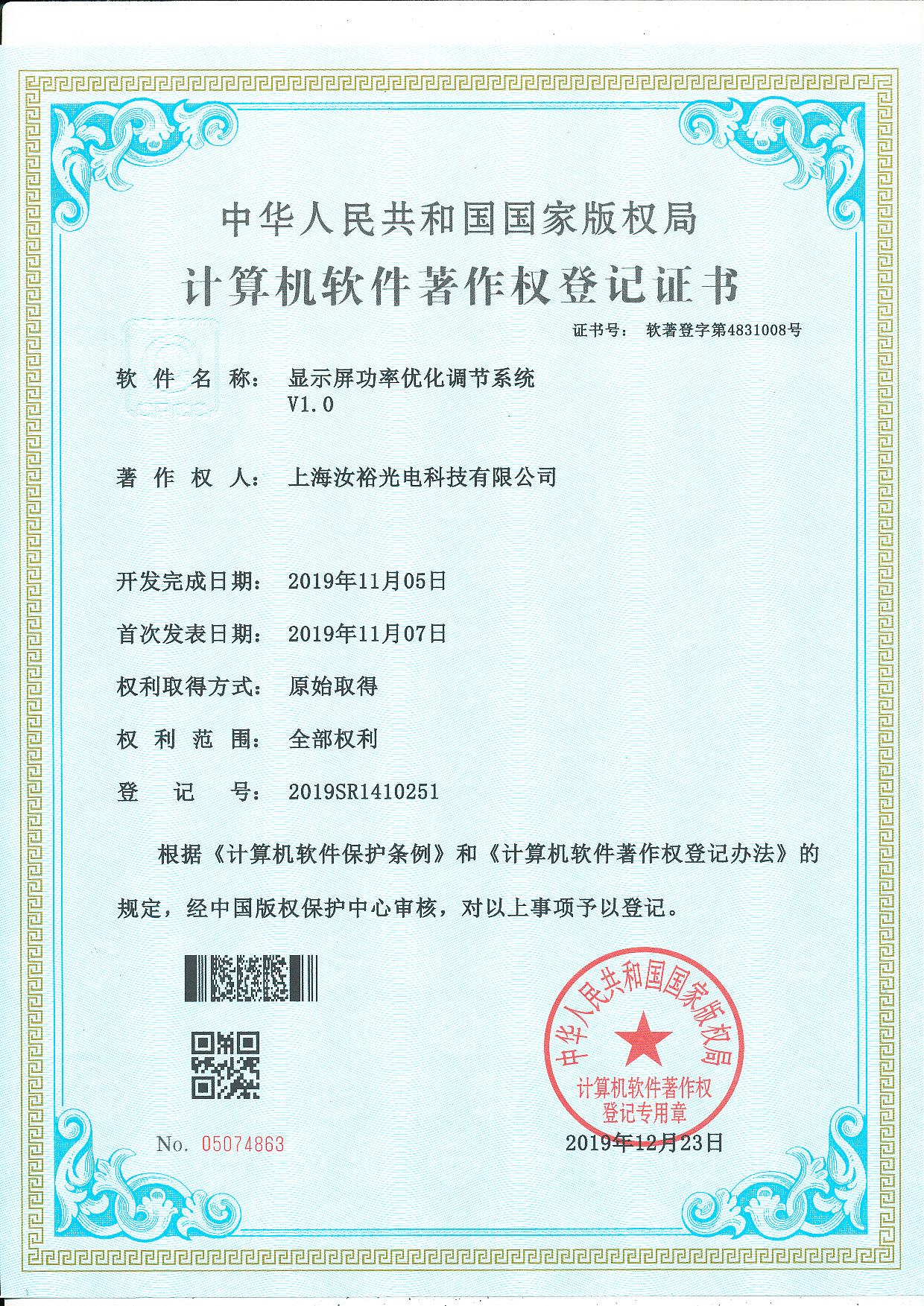 顯示屏功率優(yōu)化調(diào)節(jié)系統(tǒng)V1.0